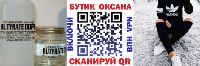 БУТИРАТ буратино  Кимовск 
