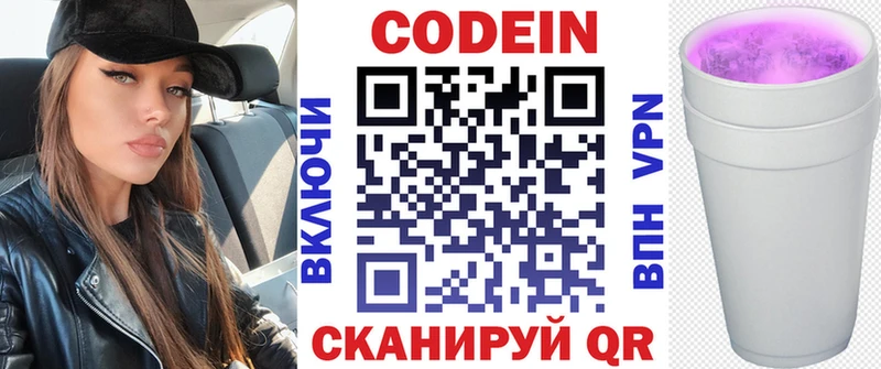 Кодеин Purple Drank что такое мега маркетплейс Кимовск